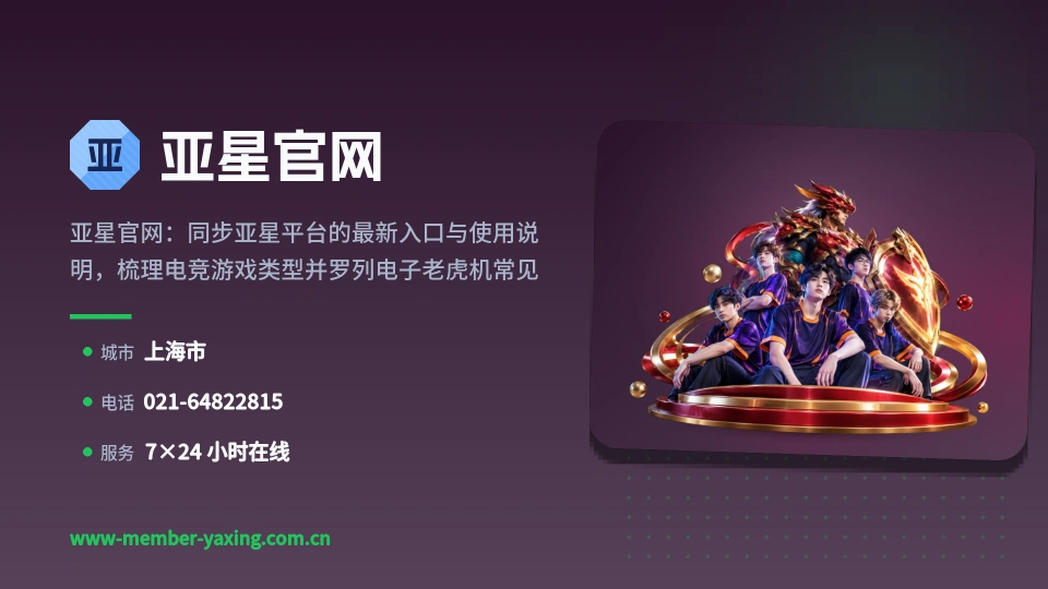亚星官网故事