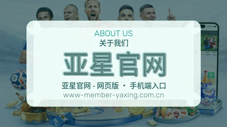 亚星官网体育赛事信息服务